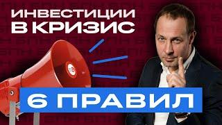 Как инвестировать в кризис? И что не так с акциями Tesla? / БПН