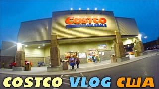 Жизнь в Америке COSTCO Оптово Розничный Магазин США