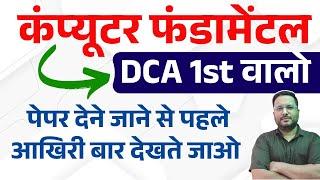 कंप्यूटर फंडामेंटल DCA PGDCA दोनों के लिए | कल सुबह तक चलेगी यह क्लास  | #dca #pgdca