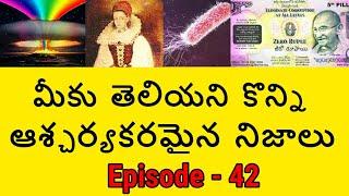 Interesting and Amazing Facts in Telugu | Unknown Facts Telugu Badi