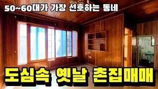 NO.507 추억의 빨간벽돌집, 도심속 인프라가 갖춰진 진주단독주택매매, 차량주차가능, 도보1분 공원조성 진주주택입니다