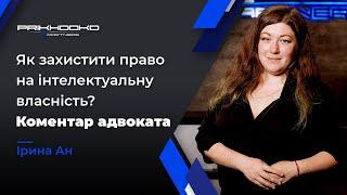 ᐈ Захист Інтелектуальної Власності | Авторське Право на Пісню | Адвокат з Інтелектуальної Власності