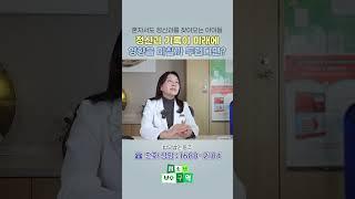정신과 기록이 아이의 미래에 부정적 영향을 미칠까 두렵다면? #shorts