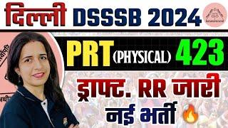 DELHI DSSSB EXAM 2024 | PRT PHYSICAL EDUCATION TEACHER | RR OUT | 423 TEACHER POST | EXAM |SYLLABUS