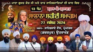 LIVE!! SALANA SHAHEEDI SAMAGAM | 27 DEC. 2024 | SAHIBZADE CHONK, PAREMNAGAR (GADARPUR) UTTARAKHAND