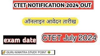 CTET NOTIFICATION 2024, guru mantra study point