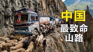 中國最危險的公路，每天一趟車票價454元，全程80公里要開20小時