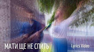 ТамДеМи - Мати Ще Не Спить [Lyrics Video]