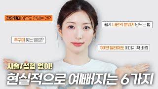 성형&시술 NO️외모&분위기 만드는 법 | 고급진 이미지 만드는 법, 다이어트 쉽게 하는 습관, 돈 안드는 자기관리