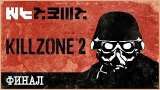 ДВОРЕЦ ВИЗАРИ | KILLZONE 2 | ПРОХОЖДЕНИЕ НА РУССКОМ | ЧАСТЬ 6 | PlayStation 3