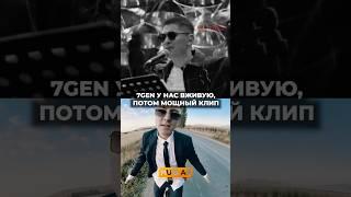 Эксклюзив на MuzLab: 7gen с треком «Кыял»