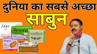 World's best bathing soap for skin problems & fairness || Best soap to use for sensitive skin