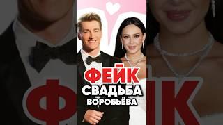 Вся ложь Воробьёва #antons #новости #киноактеры #антонс #юмор #сплетни #кино #интервью #прикол