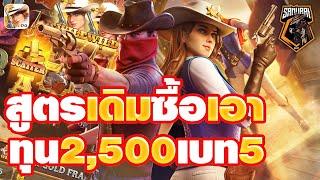 Wild Bounty Showdown l สล็อตpg สล็อตแตกง่าย คาวบอย สูตรเดิมซื้อเอาทุน2,500เบท5