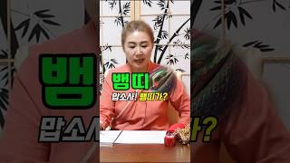 맙소사!뱀띠랑인연이었어#뱀띠운세 #사주