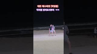 #박지현 #박지현사투리 #프로포즈 #대천해수욕장 #버스킹