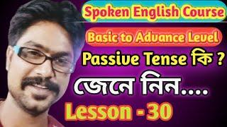 Spoken Course With Basic Grammar Lesson-30.বাক্যের গঠন জেনে ইংরেজিতে কথা বলুন#dmenglish #tense