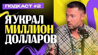 О мошенниках в КРИПТЕ — Сергей Павлович / Евгений Иванов / Денис Денисенко