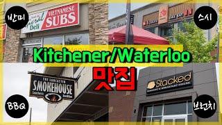 Eng)   Kitchener / Waterloo 맛집 브이로그 | Banh Mi Givral Deli | Jinzakaya | Lancaster Smokehouse