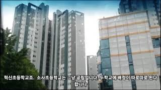 부천소사역푸르지오 임장