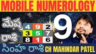 Lucky Mobile Number 9 !! Mahindar Patel Numerology!! Ch Mahindar Patel