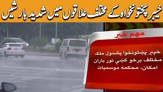 Heavy Rain To khyber pakhtunkhwa Different Cities | 26 July 2022 | Khyber News | KA1P