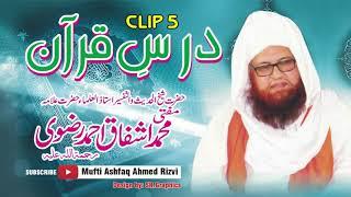 MUFTI ASHFAQ AHEMD RIZVI || Dars e Qur,aan || Clip 5 ||