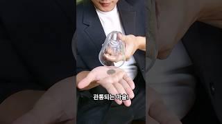 간단한 유리컵 관통마술 (동전마술)
