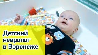 Детский невролог в медицинском центре