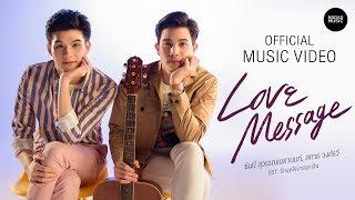 Love Message OST.รักฉุดใจนายฉุกเฉิน - ซันนี่ สุวรรณเมธานนท์, สกาย วงศ์รวี [Official MV]