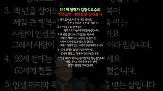 100세 철학자의 인생조언#지혜로여는하루