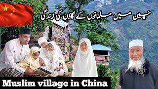 China Muslim village life documentary in Urdu and Hindi | china ka Muslim goan