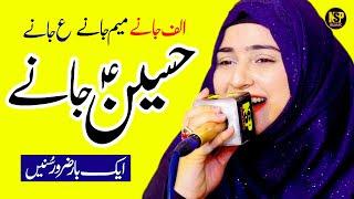 Hafiza Sania Naat || Alif Jane Meem Jane || New Manqabat 2024 || Naat || Nsp Islamic Official