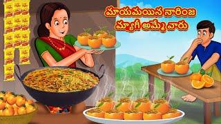 మాయమయిన నారింజ మ్యాగీ అమ్మే వారు | Stories in Telugu | తెలుగు కథలు | Telugu Kathalu | Moral Stories