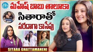 Sitara Ghattamaneni Exclusive Interview With Swapna | iDream Kadapa