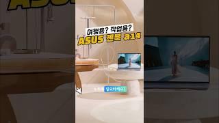 가장 가벼운 노트북 - ASUS 젠북 a14 이동이 많을때 이걸로 딱! 추천합니다