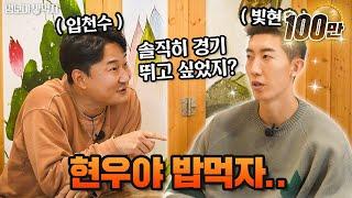 조현우가 말해주는 카타르 월드컵 비하인드  | 명보야 밥먹자 EP31_조현우 상 |
