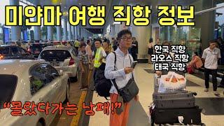 “미얀마를 사랑한 그 남자” 비자 및 입국 정보