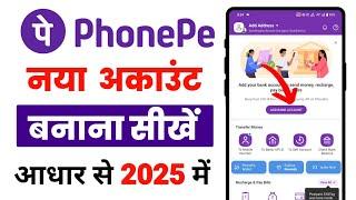 Phone Pe Account Kaise Banaye | How To Create Phonepe Account | Phone Pay Par Account Kaise Banaye