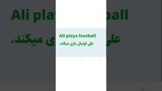 تبدیل جملات زمان حال ساده به زمان گذشته ساده در زبان انگلیسی| #english #learnenglish #spokenenglish