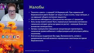 Ведение беременности: первый триместр l Пустотина О.А.