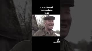 Копачі: Зникле село Чорнобильської зони | Історія, яку має знати кожен. 1991 році в Україні #україна
