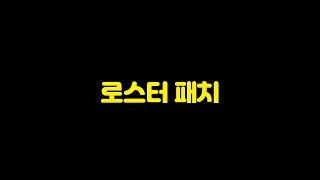 피파4 아니 로스터패치 연장이라는데???