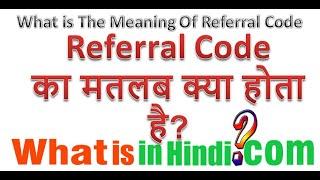 What is the meaning of Referral Code in Hindi | Referral Code ka matlab kya hota hai
