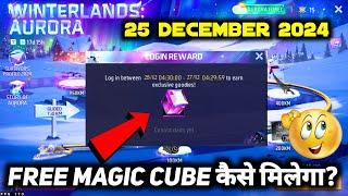 25 DECEMBER KO MAGIC CUBE KAISE MILEGA | 25 TARIKH KO FREE FIRE MEIN MAGIC CUBE AAEGA YA NAHIN