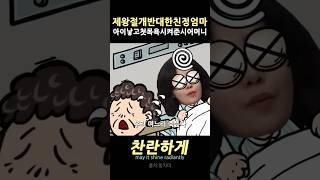 여에스더 제왕절개반대한친정엄마 아이낳고첫목욕시켜준시어머니