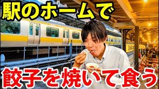 【JR東日本】駅のホームで餃子を焼くイベント