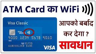 सावधान ATM Users ? | Debit Card and Credit Card WiFi Payment Fraud | ATM WiFi band kaise kare