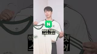 와.. 절대로 아디다스를 정가주고 사지마세요
