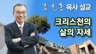 [새벽예배] 크리스천의 삶의 자세 2024/08/09